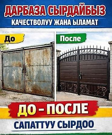 Покраска ворот “до и после” Профессиональная окраска металлических