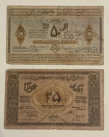 qarmon satışı: 50 Rubl, 1919 il, Vəziyyəti: Qənaətbəxş — 1