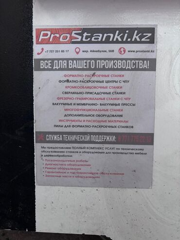 фрезерный станок по дереву с чпу для домашней мастерской цена: Распиловочный станок без ЧПУ, Циркулярка, Б/у
