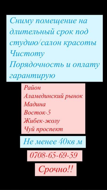 аренда помещений караван: Срочно сниму помещение !!!
 Обратится по указанному номеру!!!