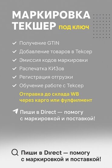 сдаю помещение для магазина: Маркировка ТЕКШЕР под ключ Комплекс услуг по маркировке и подготовке