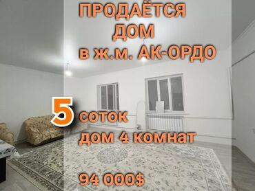 дом варанцовке: Дом, 150 м², 4 комнаты, Риэлтор, Косметический ремонт