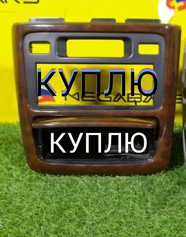 КУПЛЮ КУПЛЮ КУПЛЮ КОНСОЛЬ НА ТОЙОТА ИПСУМ 1поколение — 1