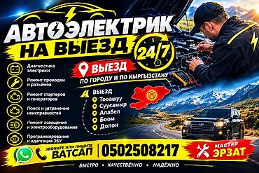 Услуги автоэлектрика, Отключение системы AdBlue, Специализация: Легковое авто, Круглосуточно