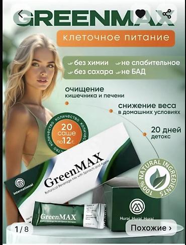 greenmax цена: GreenMAX (очищение, детокс, восстановление) Богатое фитонутриентами — 1