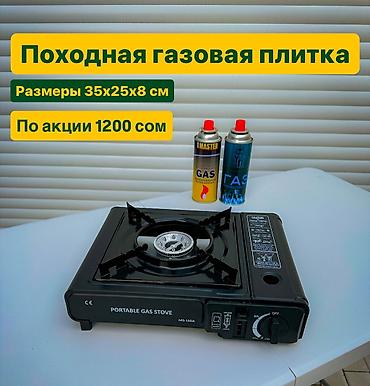 тент цена бишкек: Туристическое походное снаряжение Все показано на фотографиях Цены — 8