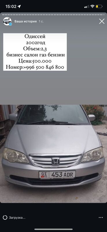 honda sтеп: Honda Odyssey: 2002 г., 2.3 л, Автомат, Газ, Седан