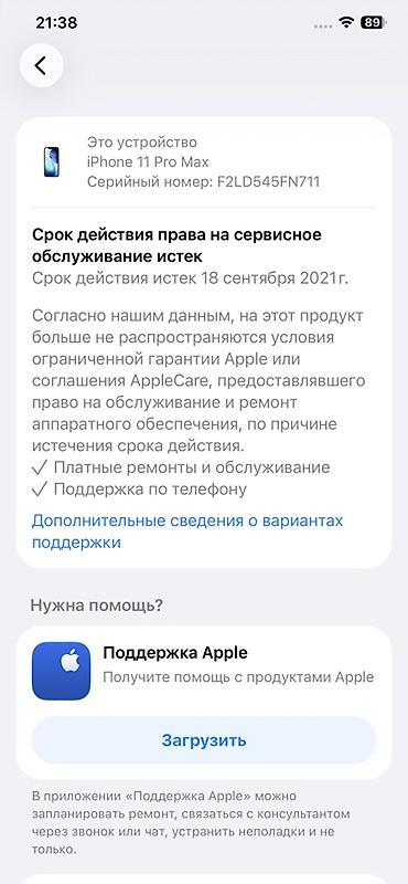 face id: IPhone 11 Pro Max, 256 ГБ,80% АКБ Продаю iPhone 11 Pro Max 256 ГБ в — 5