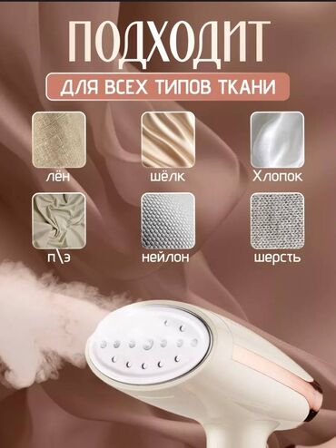 Отпариватели: Отпариватель Ручной — 7