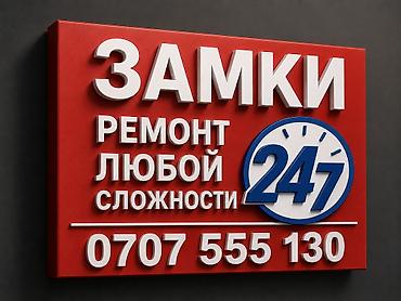 lock master: Аварийное вскрытие замков круглосуточно аварийное вскрытие дверей — 1