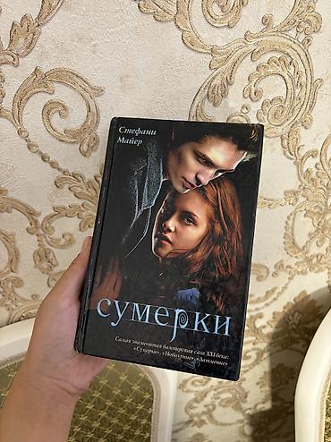 книги романы: Роман, На русском языке, Б/у, Самовывоз, Платная доставка — 1