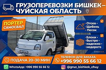 Доставка щебня, угля, песка, чернозема, отсев