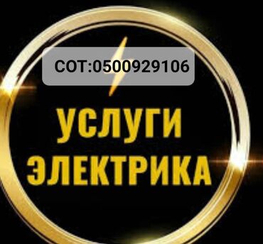 электро конструктор: Электрик. Больше 6 лет опыта