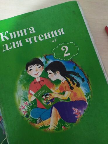 4 класс кыргыз тили китеп: Орус адабияты, 2-класс, Колдонулган, Акылуу жеткирүү