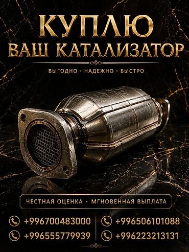 range over: Скупка автомобильных катализаторов. — Выгодно • Надежно • Быстро — — 1