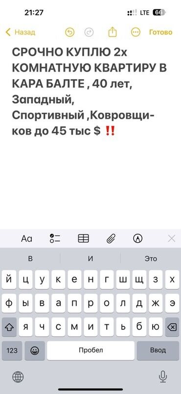 недвижимость в карабалта 3комнатная квартира: Срочно куплю 2‑комнатную квартиру в Кара‑Балте. Интересуют районы: 40