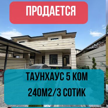 продажа таунхаус: Таунхаус, 240 м², 5 комнат, Агентство недвижимости, Евроремонт