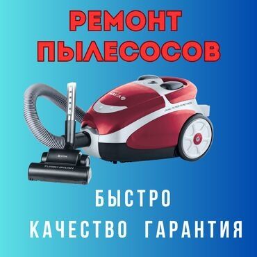 пылесос продажа: У Вас из пылесоса пошел дым или он завонял? Или пылесос вовсе не