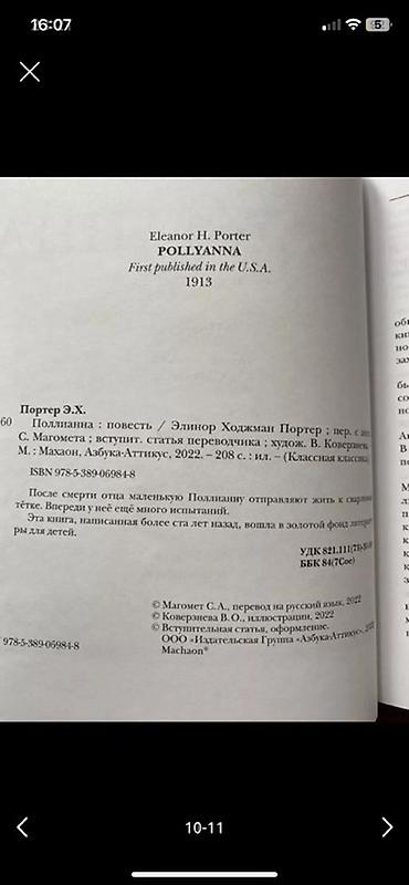 полли: НОВАЯ. Элинор Портер « Поллиана ». Книга НОВАЯ. Твёрдый переплёт — 10
