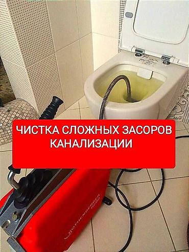 Резюме: Сантехнические услуги: ✔ устранение засоров ✔ прочистка труб и — 1