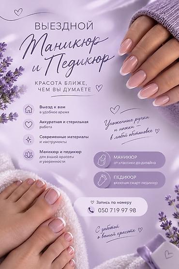 маникюр выезд: Покрытие гель лаком, Маникюр, С выездом на дом — 1