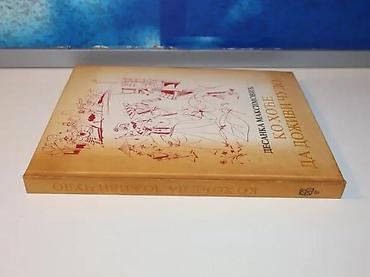 second hand: Ko hoće da doživi čudo desanka maksimović1981 skztvrd povez 21 — 2