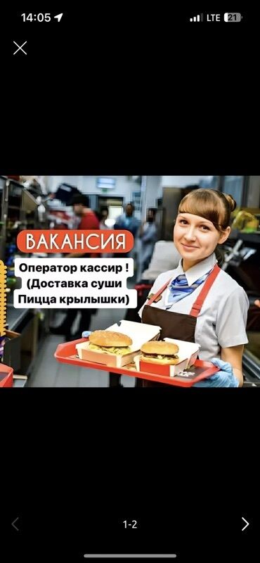 работа в караоке: В объявлении предлагается вакансия оператора-кассира. Работа связана с