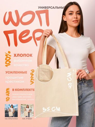 Шопперы: Экологичная сумка-шоппер из натурального хлопка. Прочная и — 5