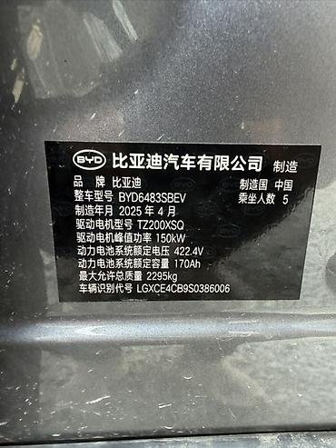 BYD: BYD Song Plus: 2025 г., Гибрид, Кроссовер — 12