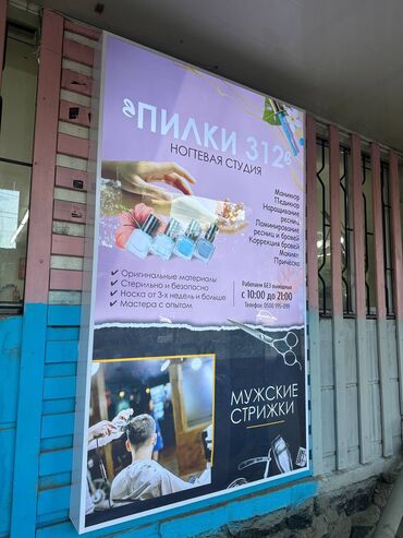 Изготовление рекламных конструкций: | Арки, Вывески, Паучки, | Снятие размеров, Демонтаж, Монтаж at lalafo.kg — 13 Изготовление рекламных конструкций: | Арки, Вывески, Паучки, | Снятие размеров, Демонтаж, Монтаж — 13