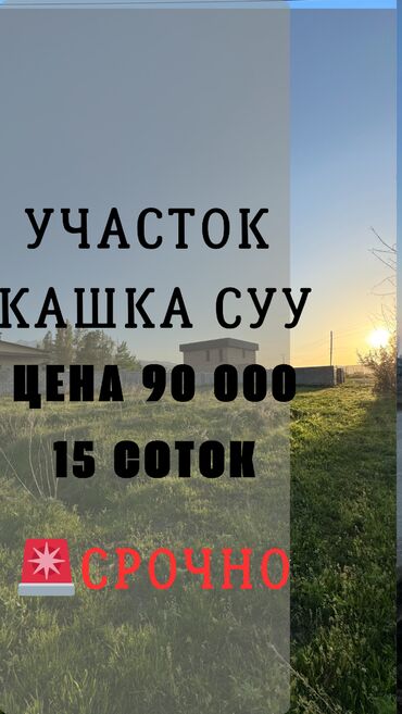 Продажа участков: 15 соток, Для строительства, Красная книга