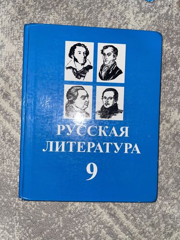 литература 8: Книги 9 класс литература, кыргызский, английский язык. Все в