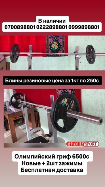 блины для штанги дешево: Олимпийский гриф цена 6500с + блины отдельно 250с 1кг Family Sport с