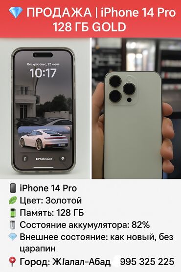 необычные чехлы на айфон 13 про макс: IPhone 14 Pro, 128 ГБ, Matte Gold, 82 %