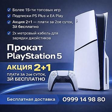 пса: Аренда сони, Аренда sony, Прокат playstation, консолей!!! Акция 2+1!! — 1