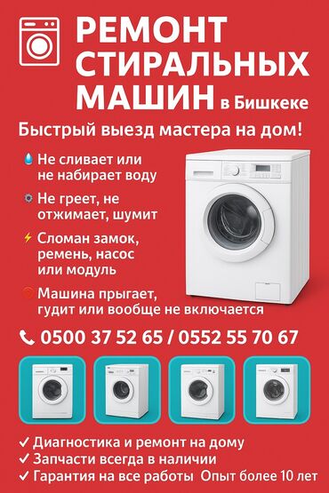 ремонт камера наблюдения: 🔧 Профессиональный ремонт стиральных машин с выездом на дом по Бишкеку