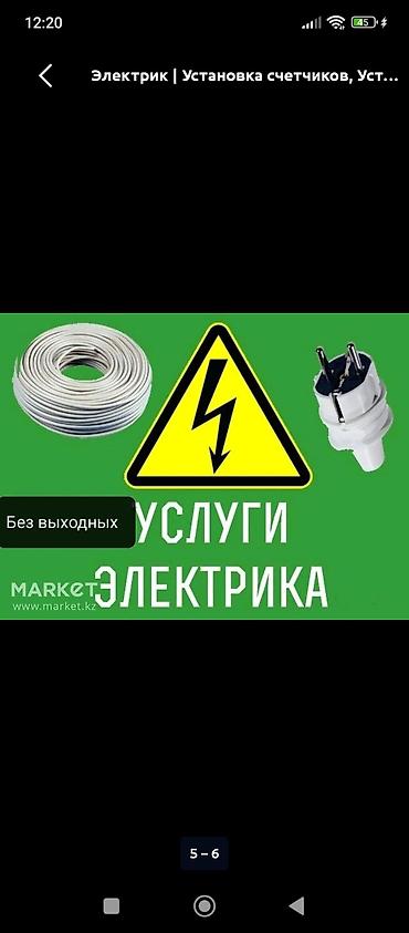 квартиры в бишкек: Ремонт электричества Любу сложности раёнов Туп Ак-суу — 3