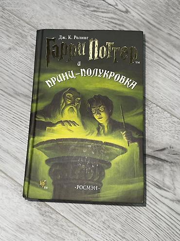 Художественная литература: МОЖНО КУПИТЬ ПОШТУЧНО ‼️ Книги в идеальном состоянии, по низкой цене — 24