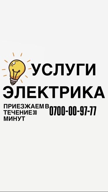 выездная диагностика: Электрик. Больше 6 лет опыта