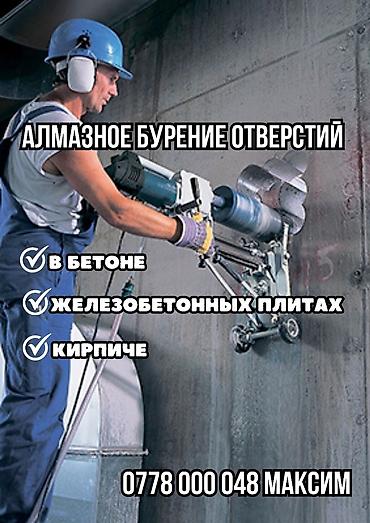 Сверление, бурение: Алмазное сверление 3-5 лет опыта — 2