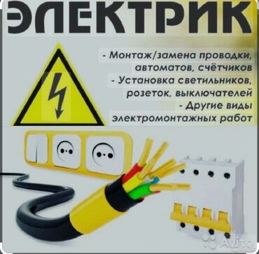 Электрики: Электрик | Монтаж проводки, Монтаж розеток, Монтаж электрощитов Больше 6 лет опыта — 2