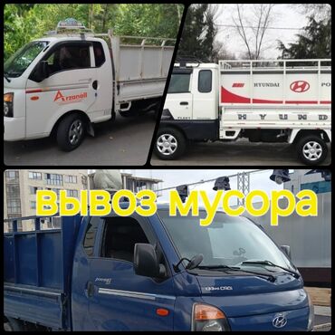 Портер, грузовые перевозки: Вывоз строй мусора, с грузчиком