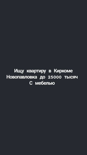 Сниму квартиру: 1 комната, 25 м², С мебелью