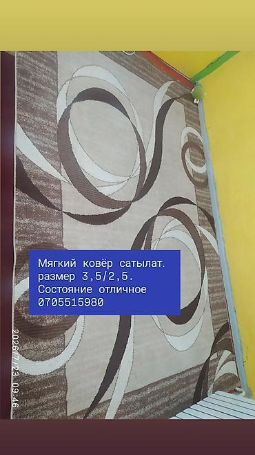 надом кант: Скупка ковров, Ковры и паласы — 1
