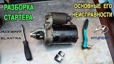 Выездной мастер автоэлектрик, заведём любое авто, делаем все ремонты