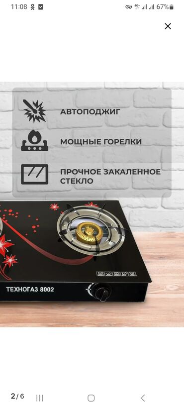 газовая плита продажа: Плита, Колдонулган, Акысыз жеткирүү, Акылуу жеткирүү