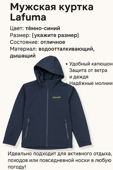 сплаф куртка: Мужская куртка Lafuma темно-синего цвета, изготовленная из