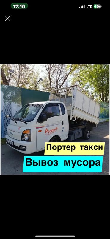 доски магнитно маркерная меловая с дополнительными планками: Портер, Вывоз строй мусора, По городу, с грузчиком