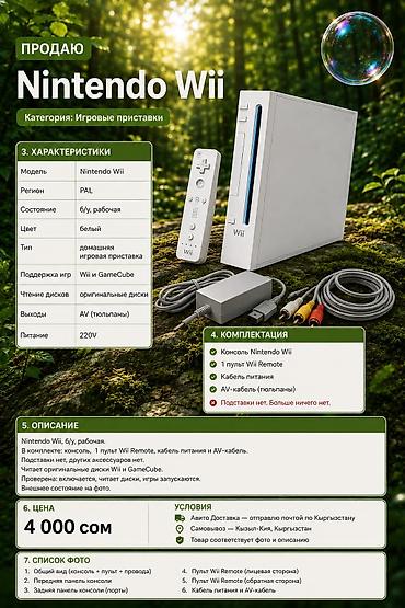 холодильник однокамерный бу: Nintendo Wii (PAL), белая, домашняя игровая приставка — 1