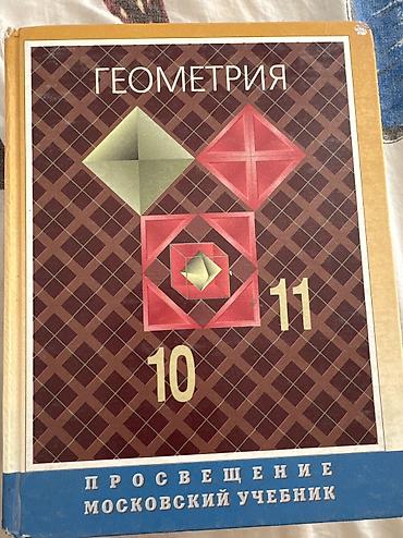 Учебники: Кыргызская литература, 11 класс, Б/у, Самовывоз, Платная доставка — 4